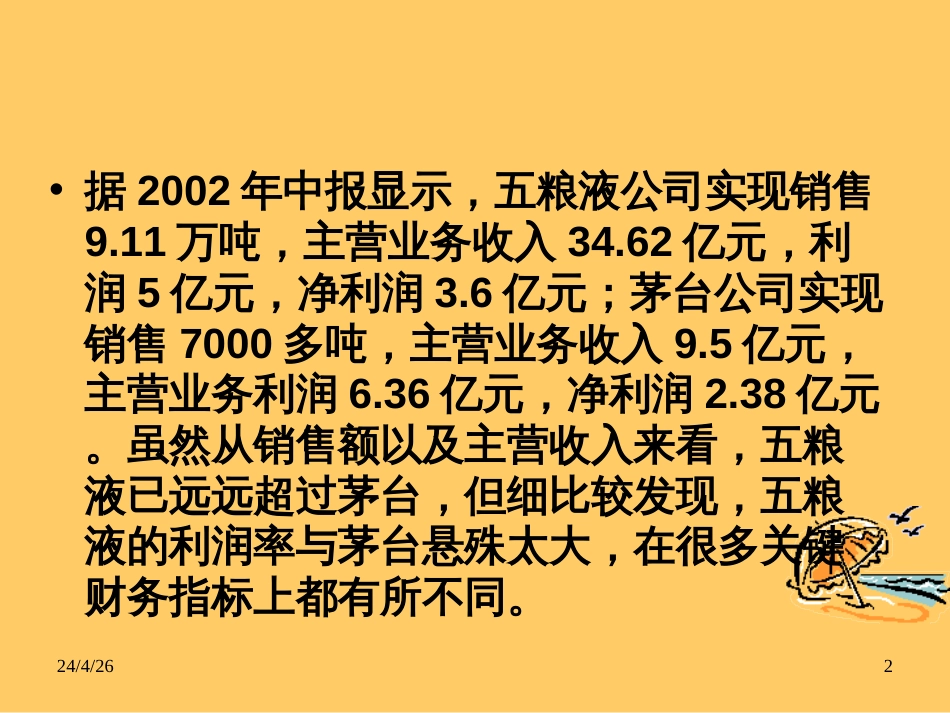 7战略案例茅台_第2页