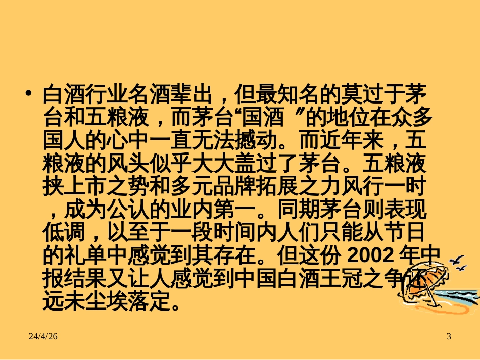 7战略案例茅台_第3页