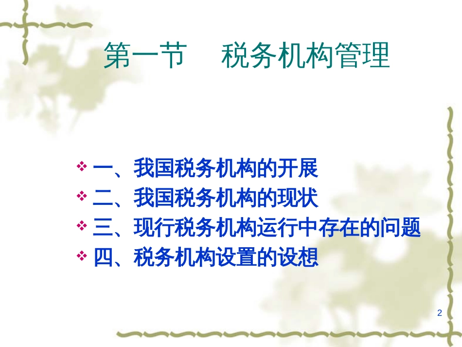 03税务行政管理_第2页