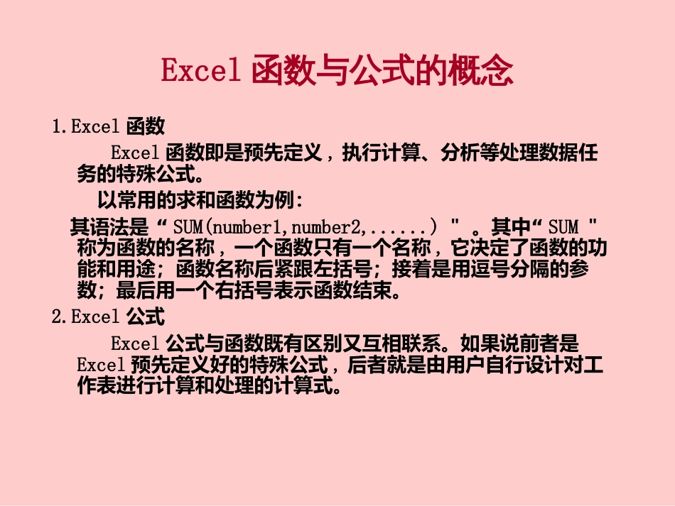 EXCEL函数熟练运用将大大提升你的工作效率_第3页