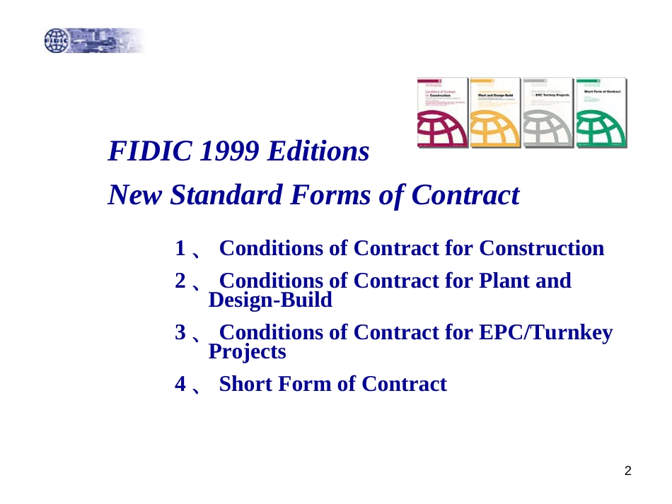 2新版FIDIC系列合同条_第2页