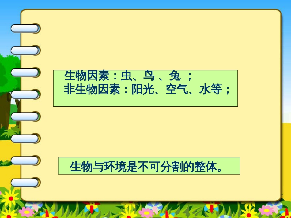 122-人教版七上第二章第二节生物与环境组成生态系统(_第2页