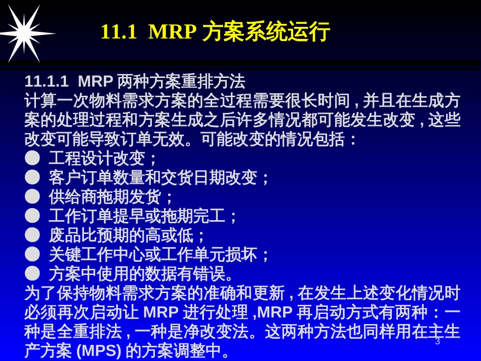 CKONG_ERP11MRPⅡERP运作模式_第3页