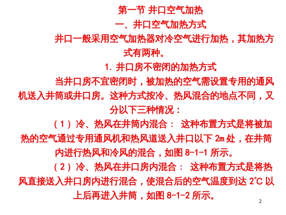 8第八章矿井空气调节概论_第2页