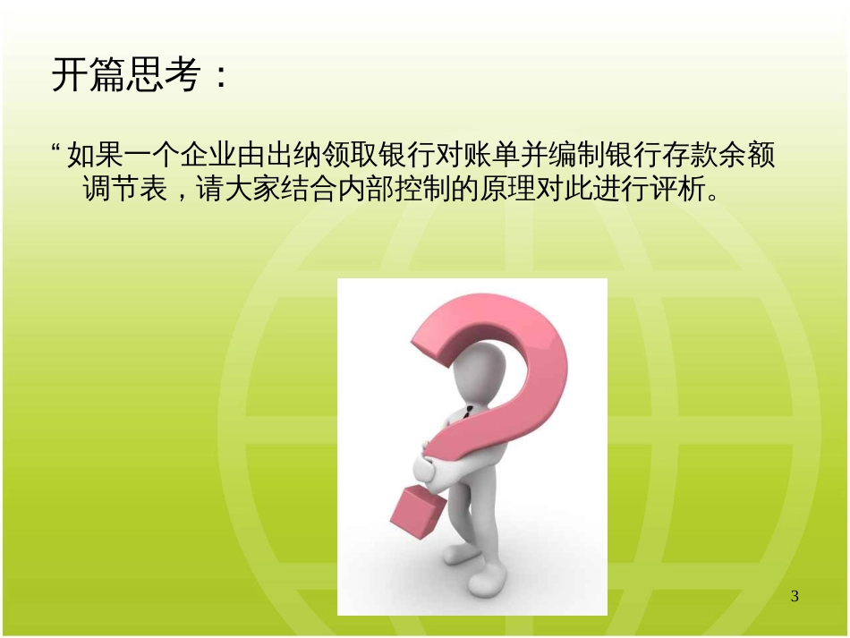 7业务活动控制_第3页