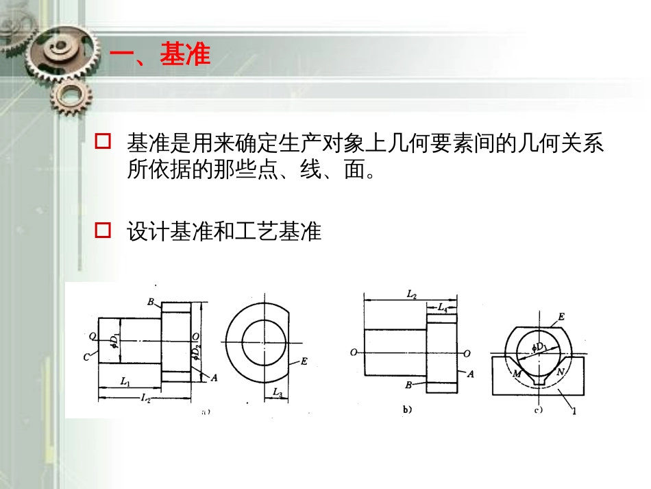 9第八章机械加工工艺规程的制订_8_2_第2页