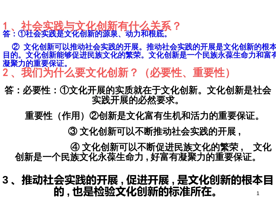 1政治252《文化创新的途径》课件(必修3)广东专用_第1页