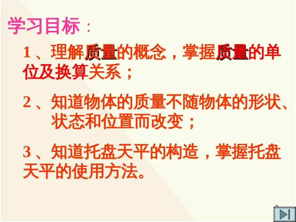 6_1《质量》_第3页