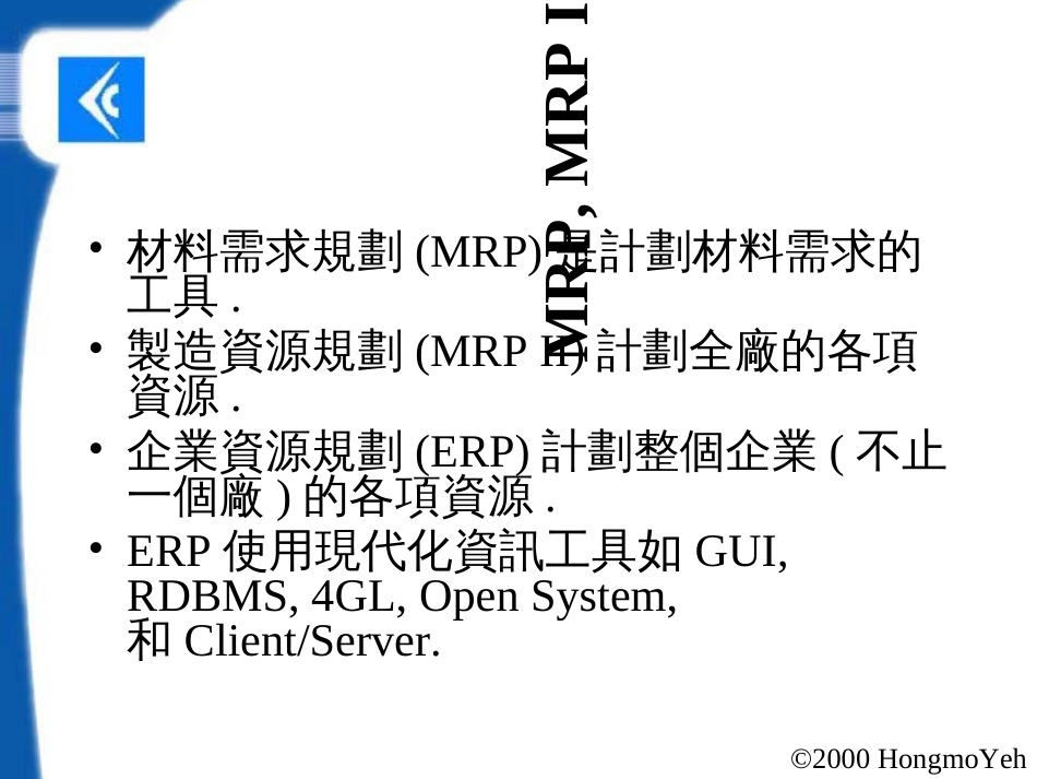 ERP之制造业管理篇(ppt 70)_第3页