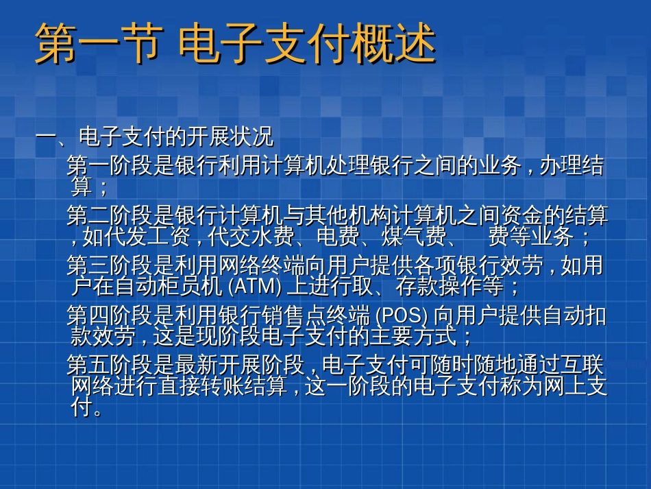 6电子支付与网络银行_第2页