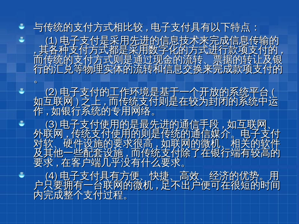 6电子支付与网络银行_第3页