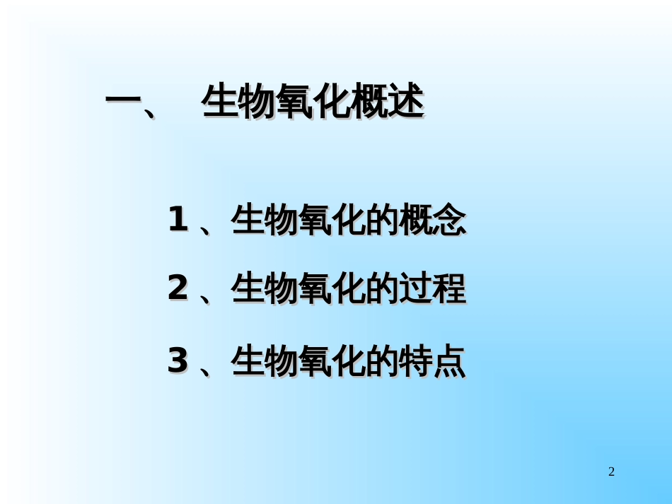 4生物氧化与能量代谢 蛋白质的代谢(3)_第2页