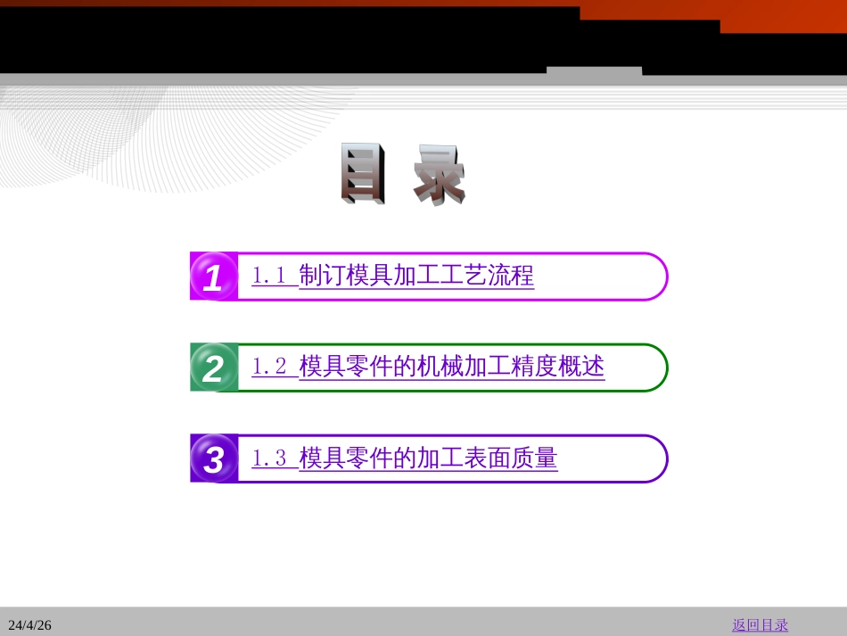《模具制造工艺学》第1章_第2页