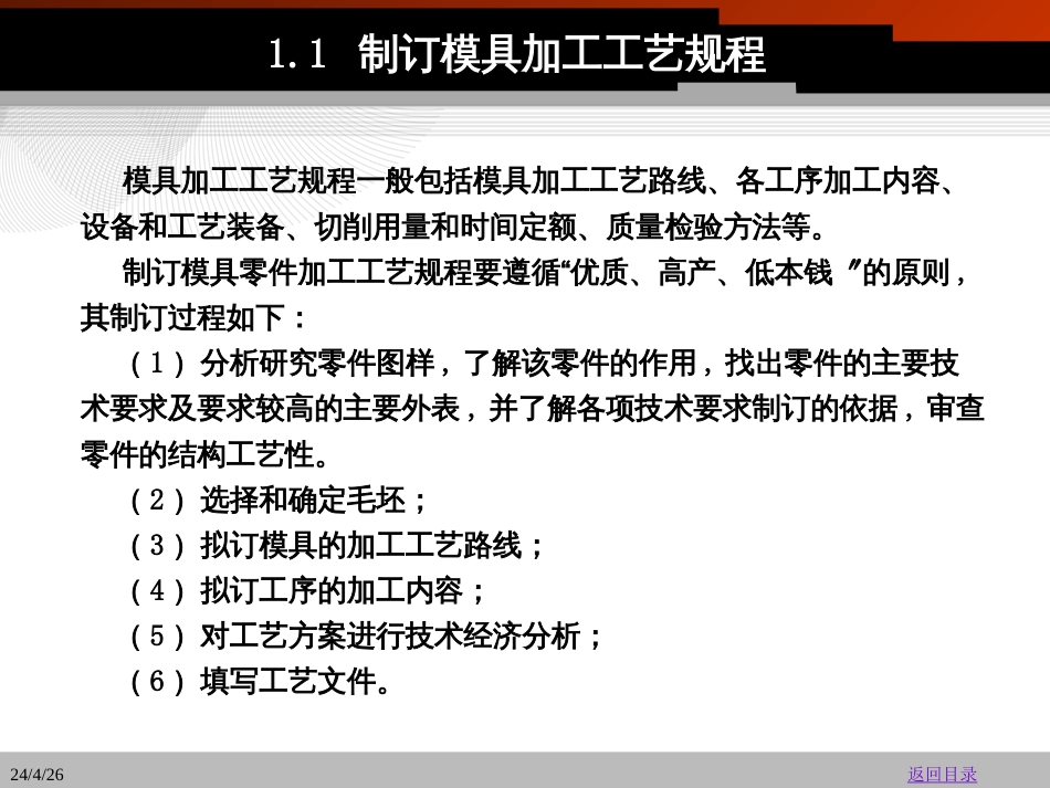 《模具制造工艺学》第1章_第3页