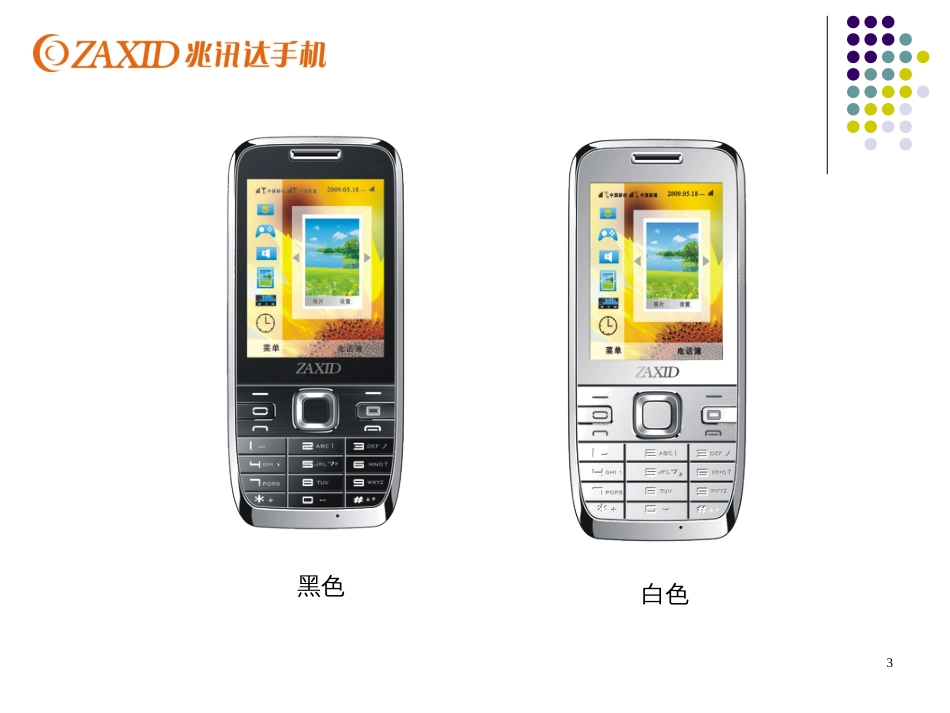 D671终端推广手册_第3页