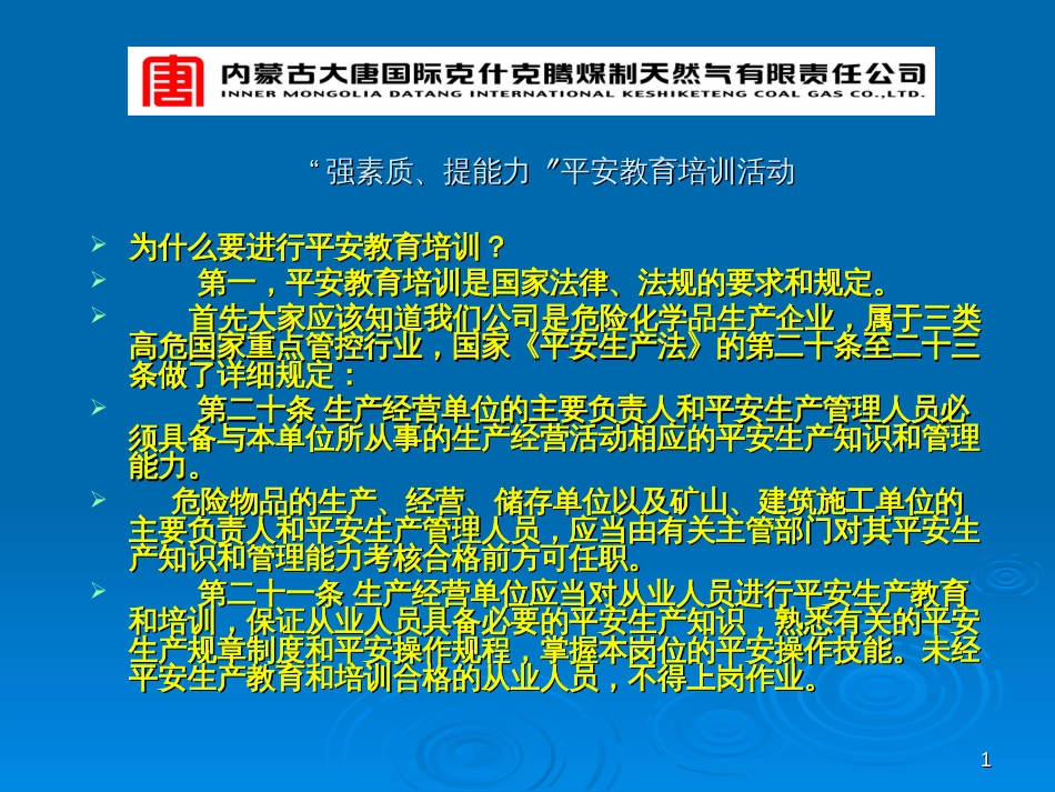 4课时员工安全教育_第1页