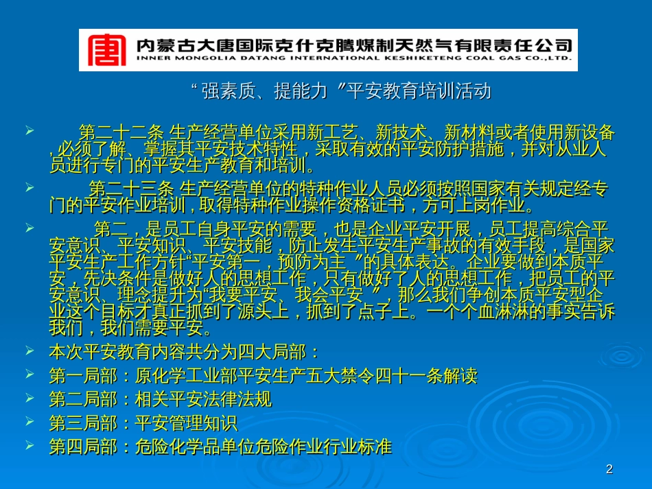 4课时员工安全教育_第2页