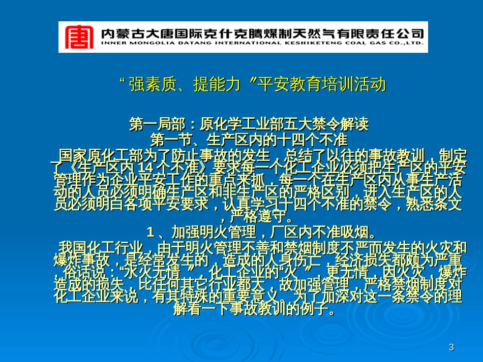 4课时员工安全教育_第3页