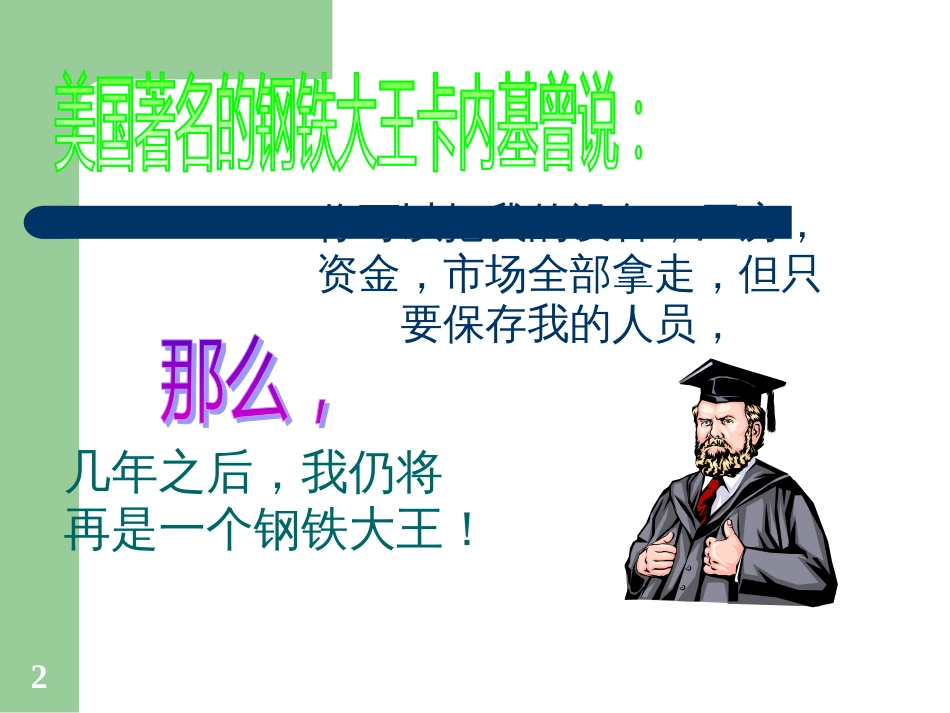 11人力资源管理_第2页