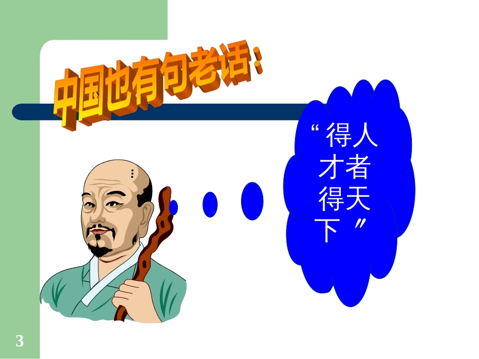 11人力资源管理_第3页