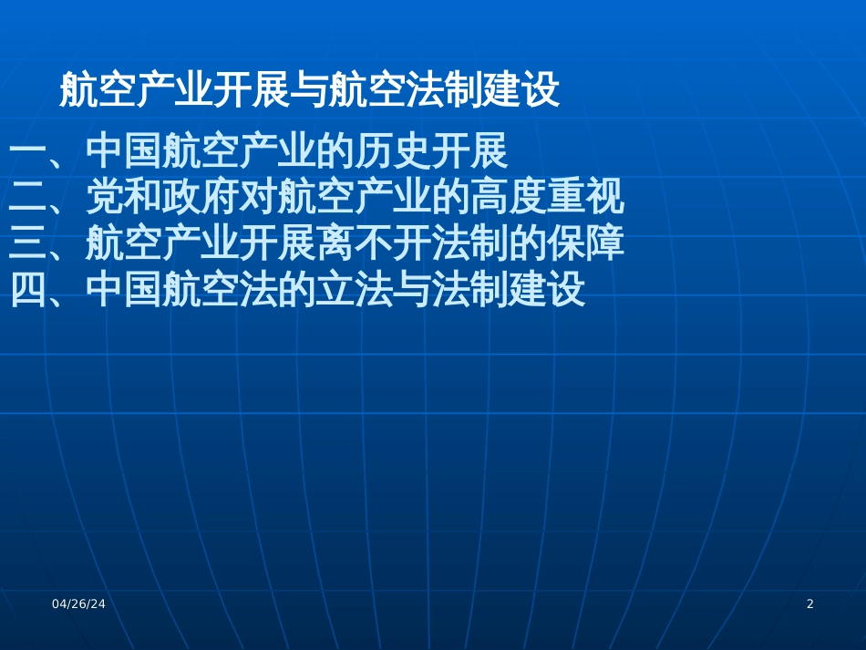 7企业法律风险防范讲座--_第2页