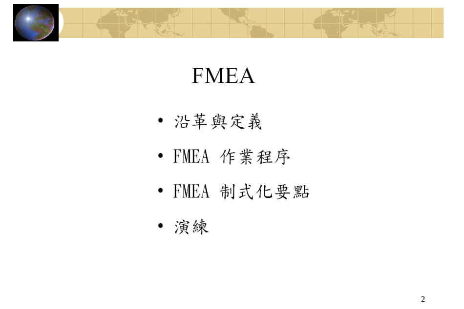 6 Sigma Yellow Belt_单元三 失效模式与效应分析_第2页