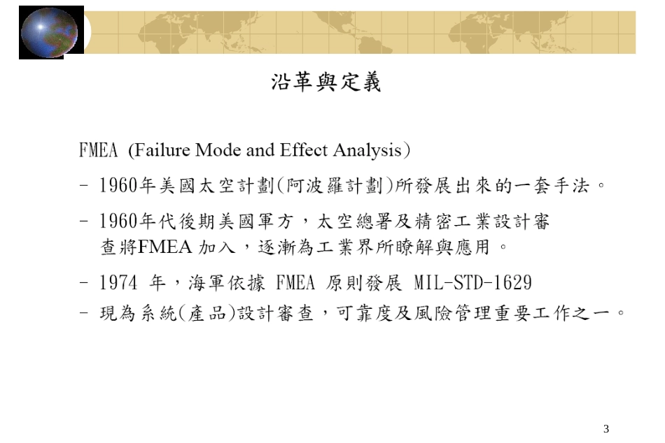 6 Sigma Yellow Belt_单元三 失效模式与效应分析_第3页