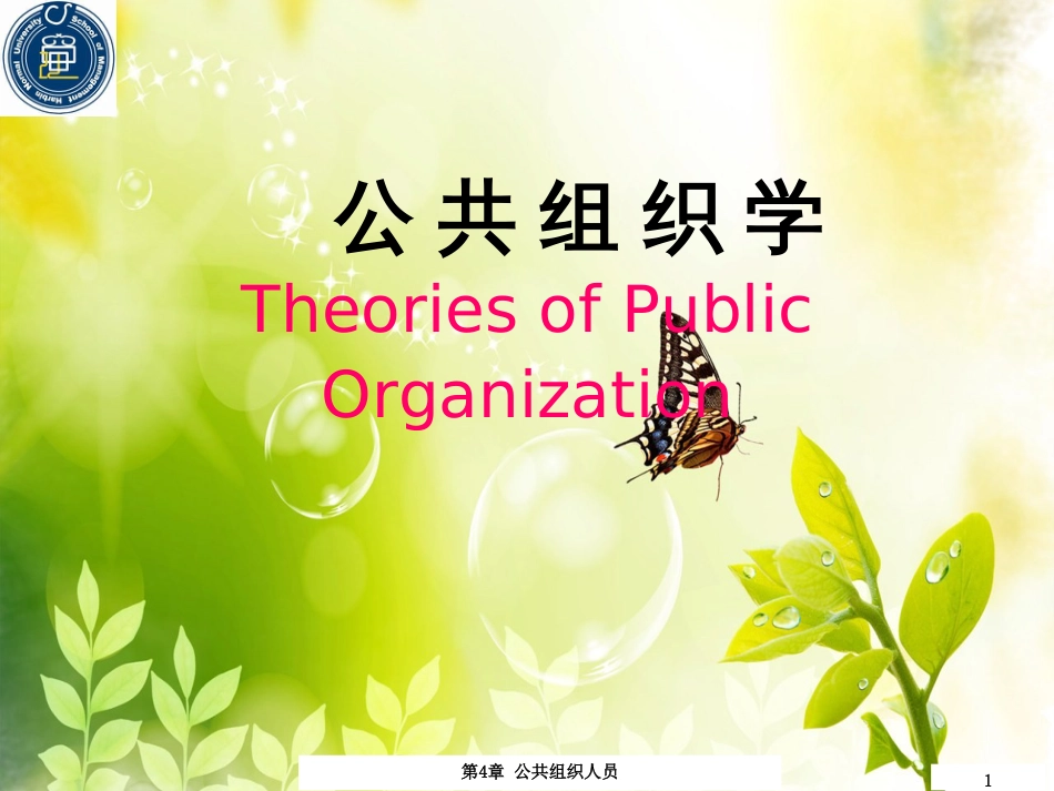 4公共组织人员_第1页
