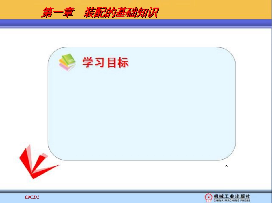 1_第一章装配的基础知识新装配钳工工艺学_第2页
