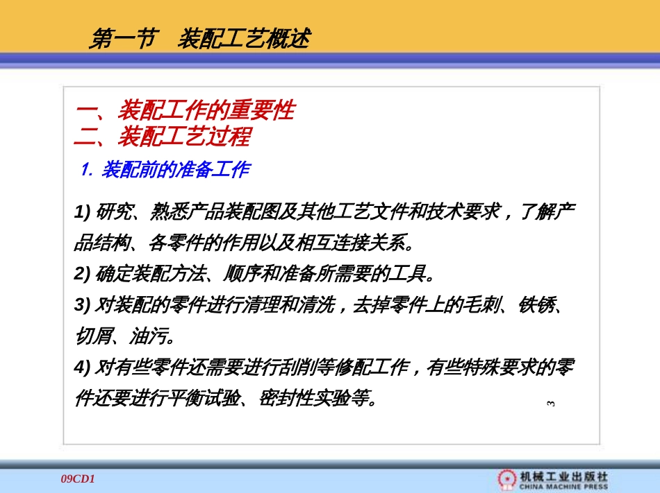 1_第一章装配的基础知识新装配钳工工艺学_第3页