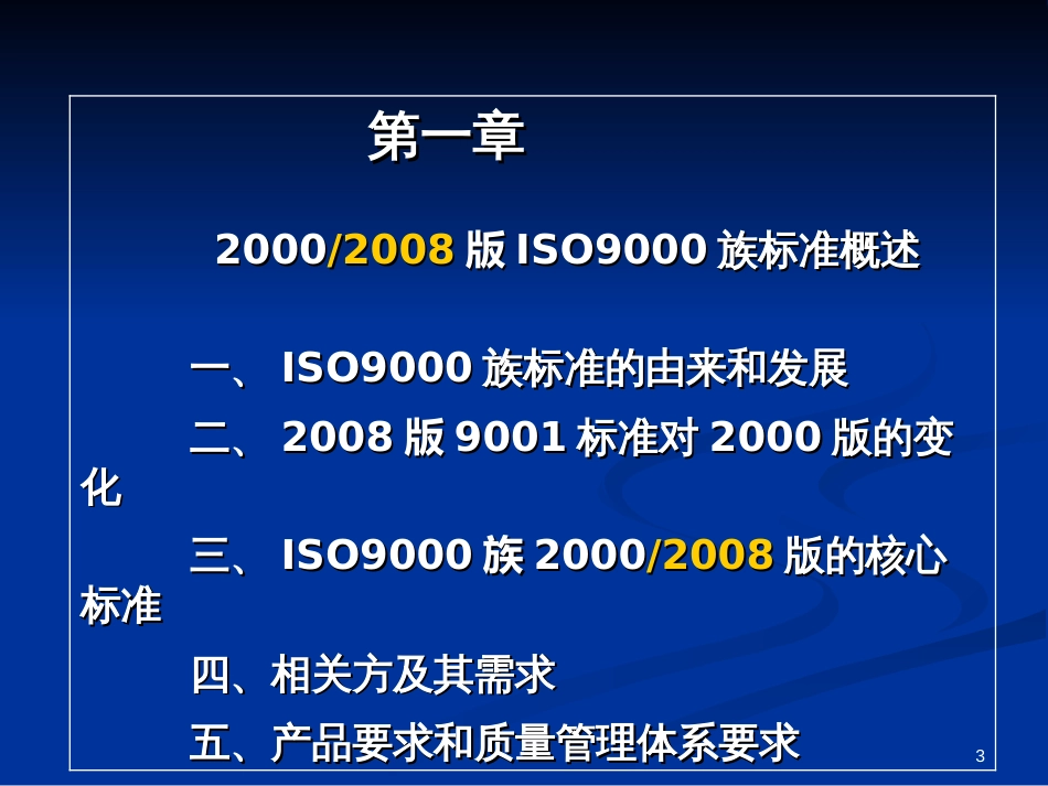 9000内审员培训教程1_第3页