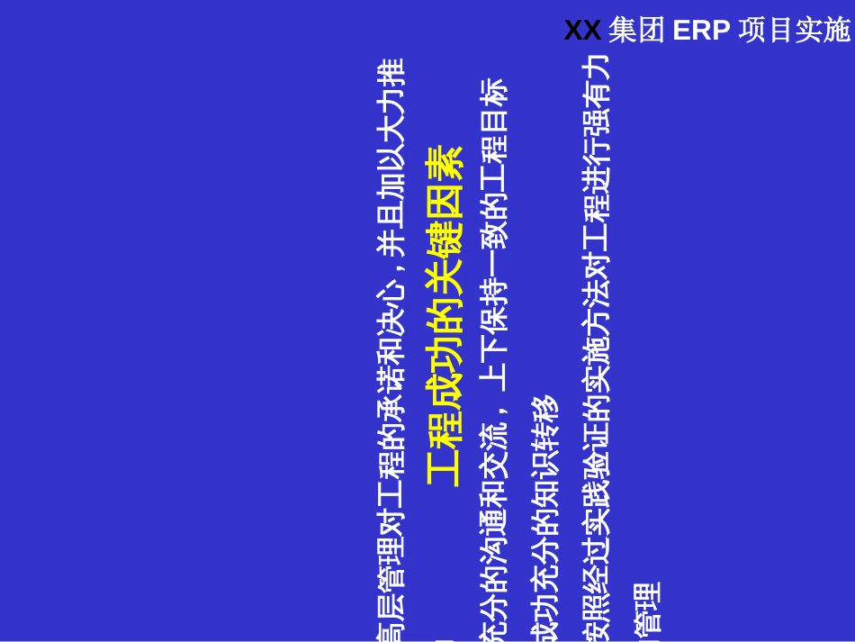 ERP项目实施启动大会_第3页