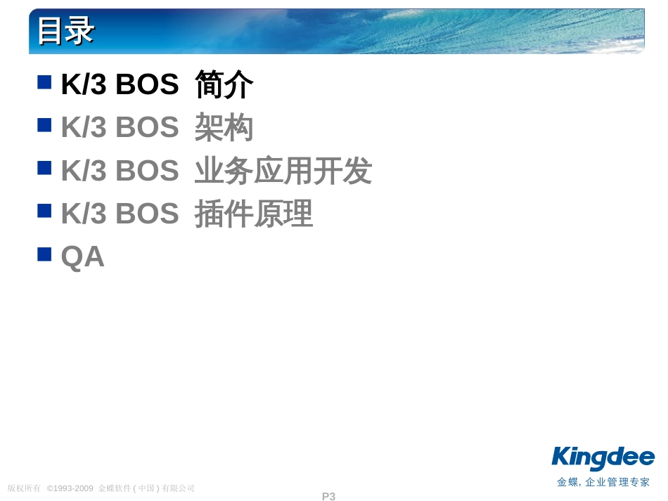 BOS_深入应用开发(高玉宏BOS架构插件业务开发)_第3页