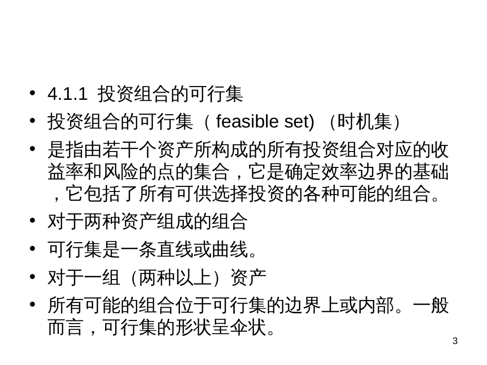 4章资本资产定_第3页