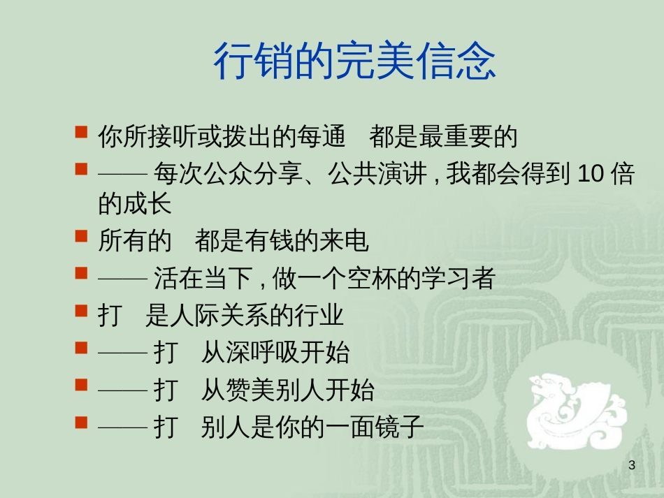 den_-顶级电话行销-开发您桌上的宝藏_第3页