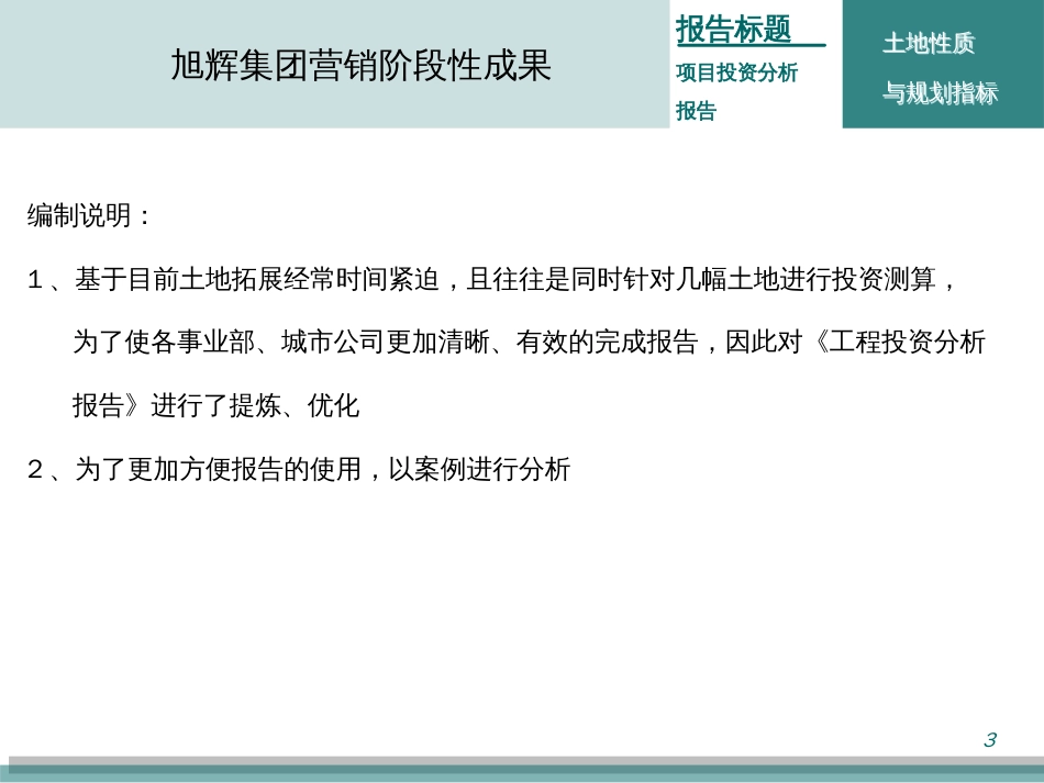 1、阶段性成果投资分析报告_第3页