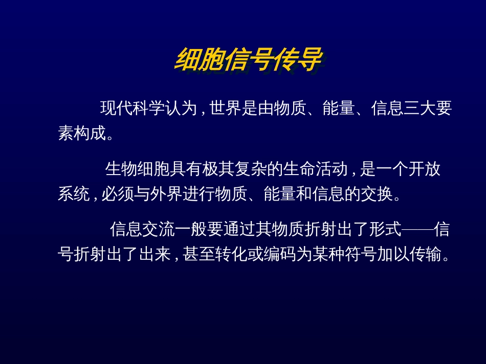 BIO-6 生物物理 预备知识_第2页