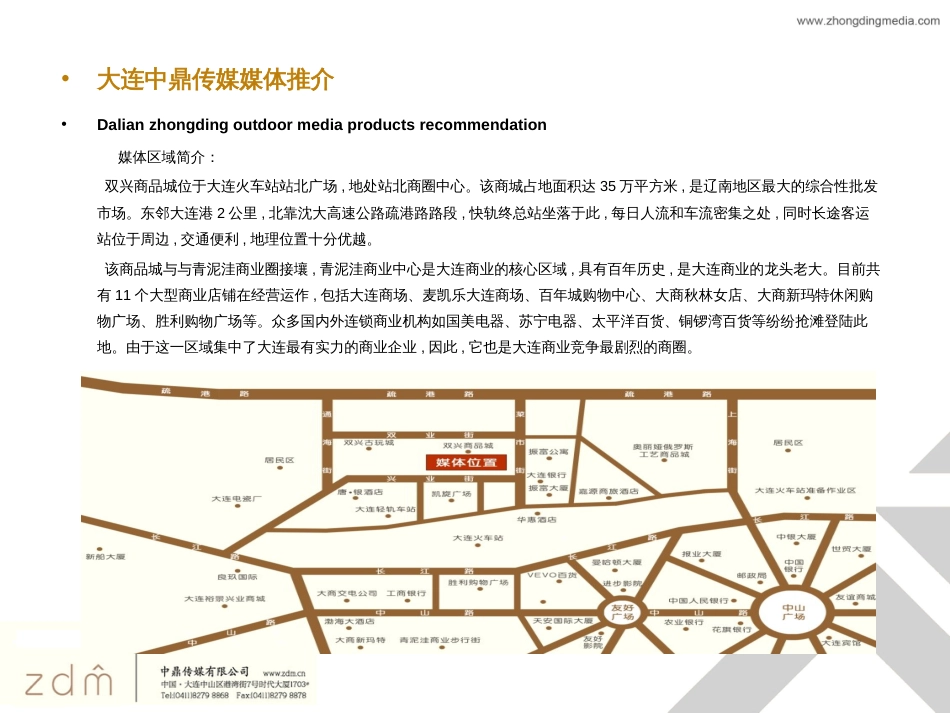 【精品课件】大连轻轨总站及火车站站北双兴商品城楼体广告牌_第2页