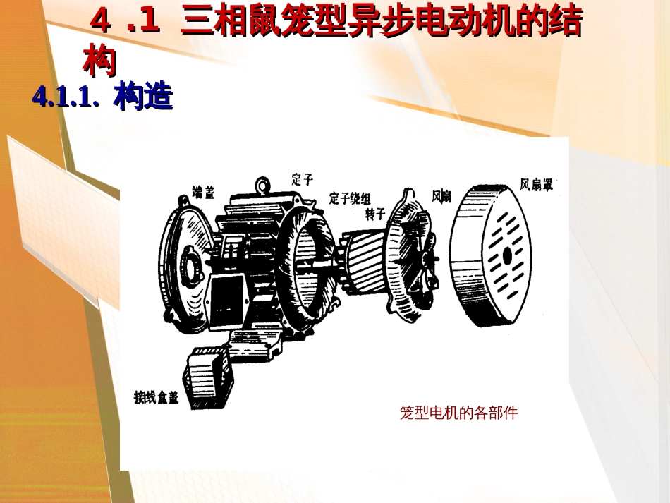 42 电机电气控制(二)_第3页