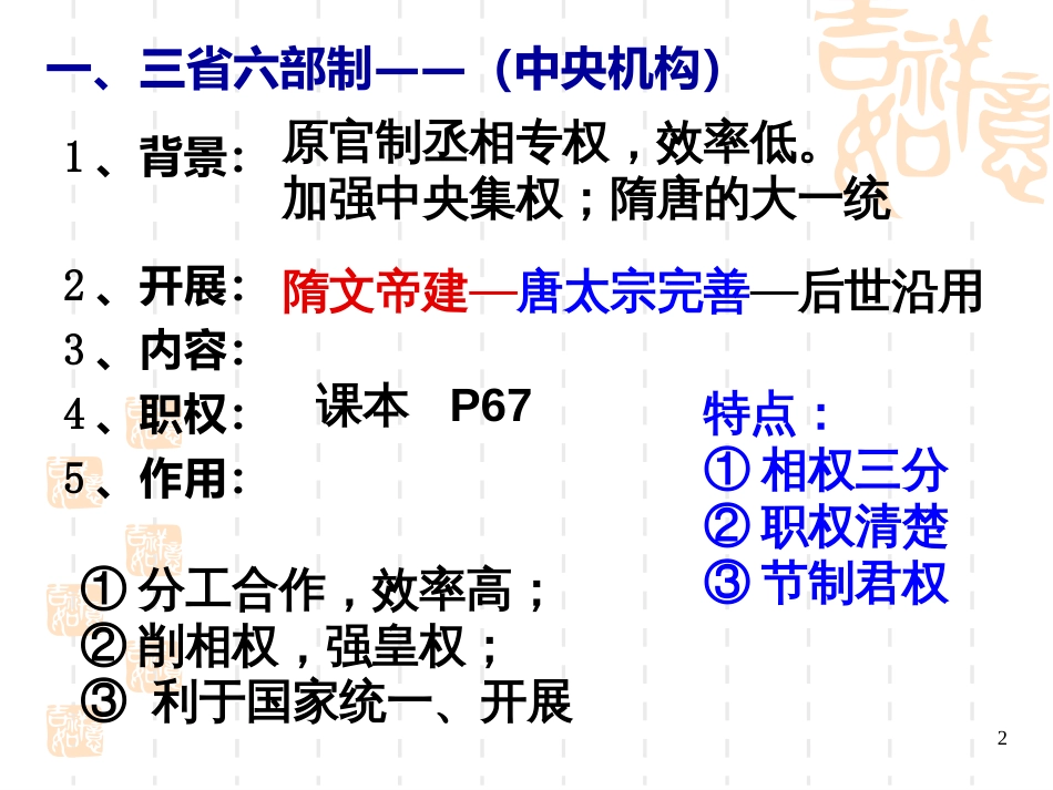 44隋唐的制度革新_第2页