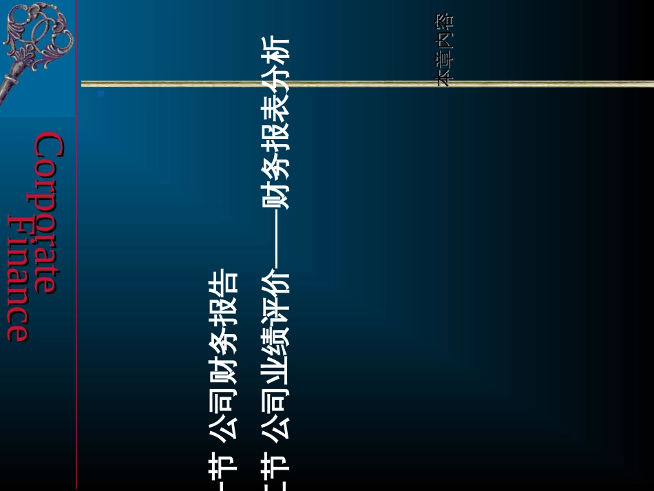 2财务报告与报表分析_第2页