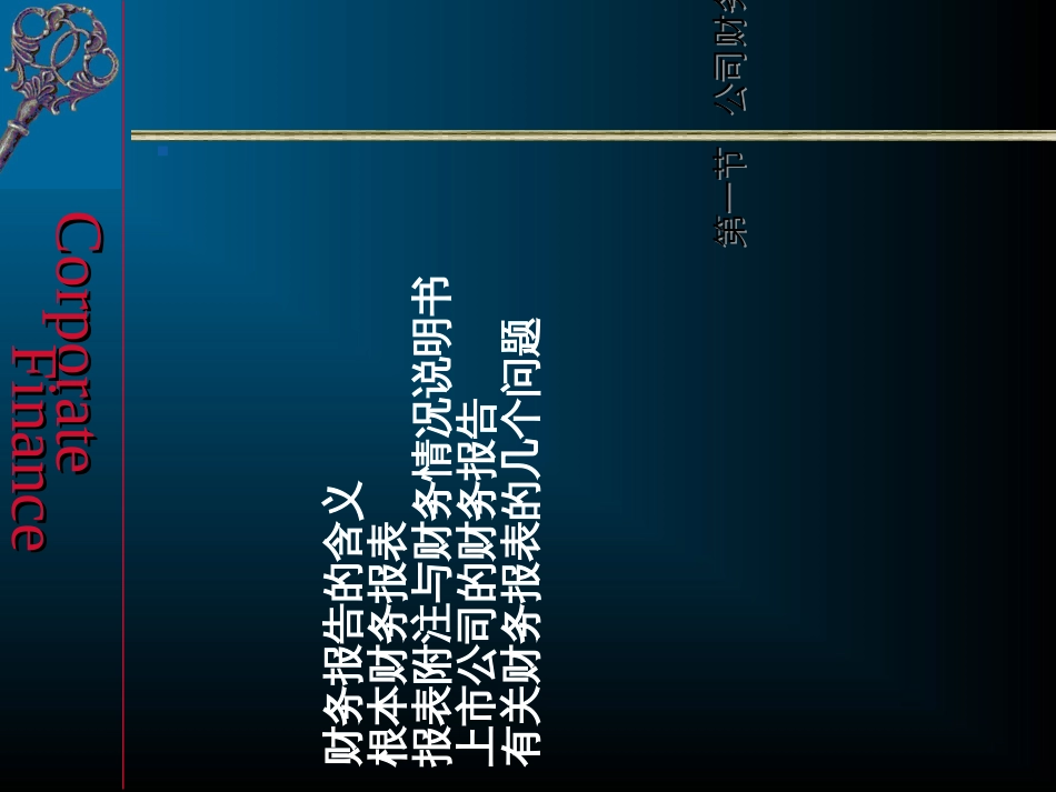 2财务报告与报表分析_第3页