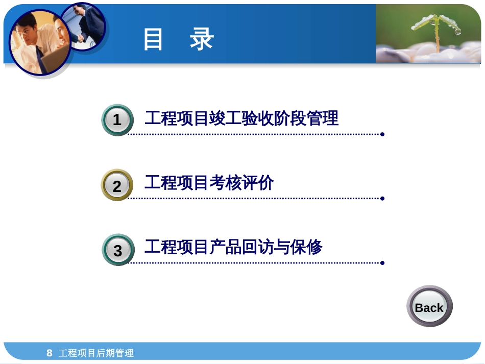 8工程项目后期管理G-工程项目管理-武汉理工大学出版社_第2页