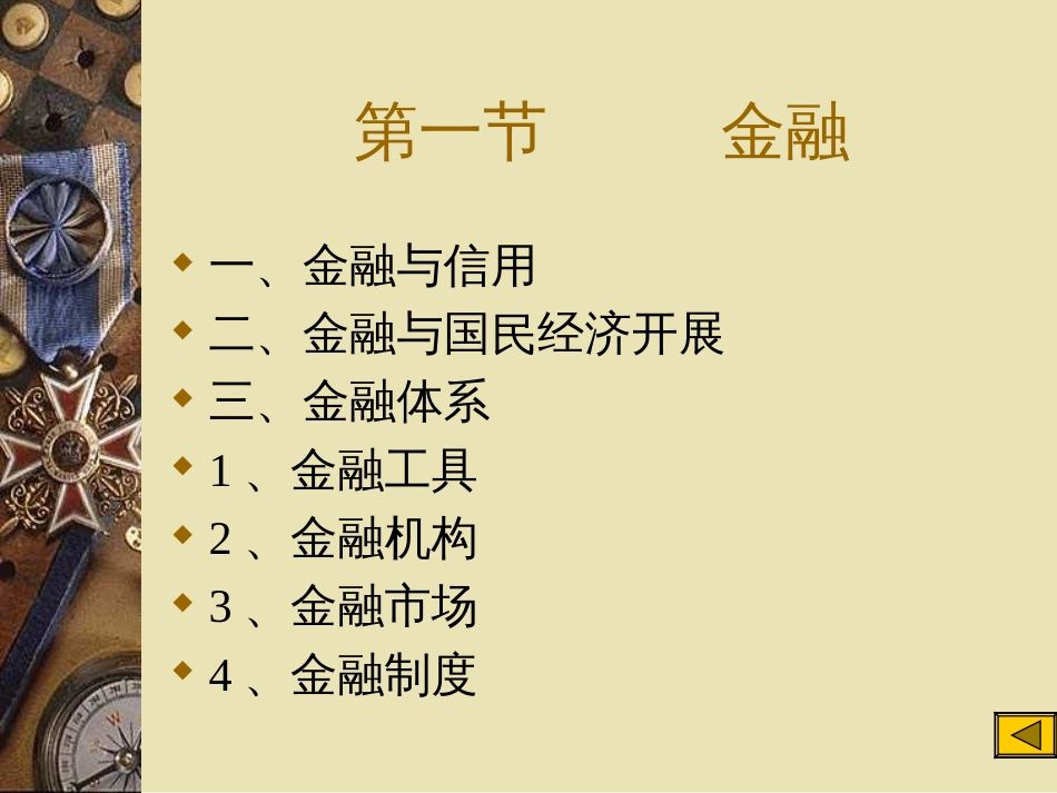 《金融法规》课件_第3页