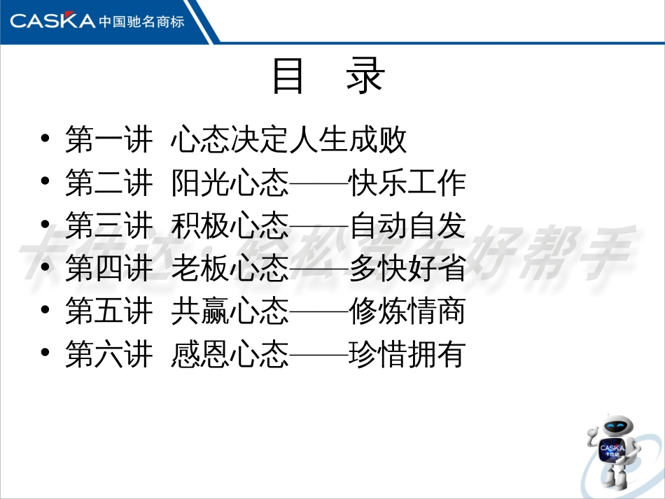 4黄金心态培训_第2页