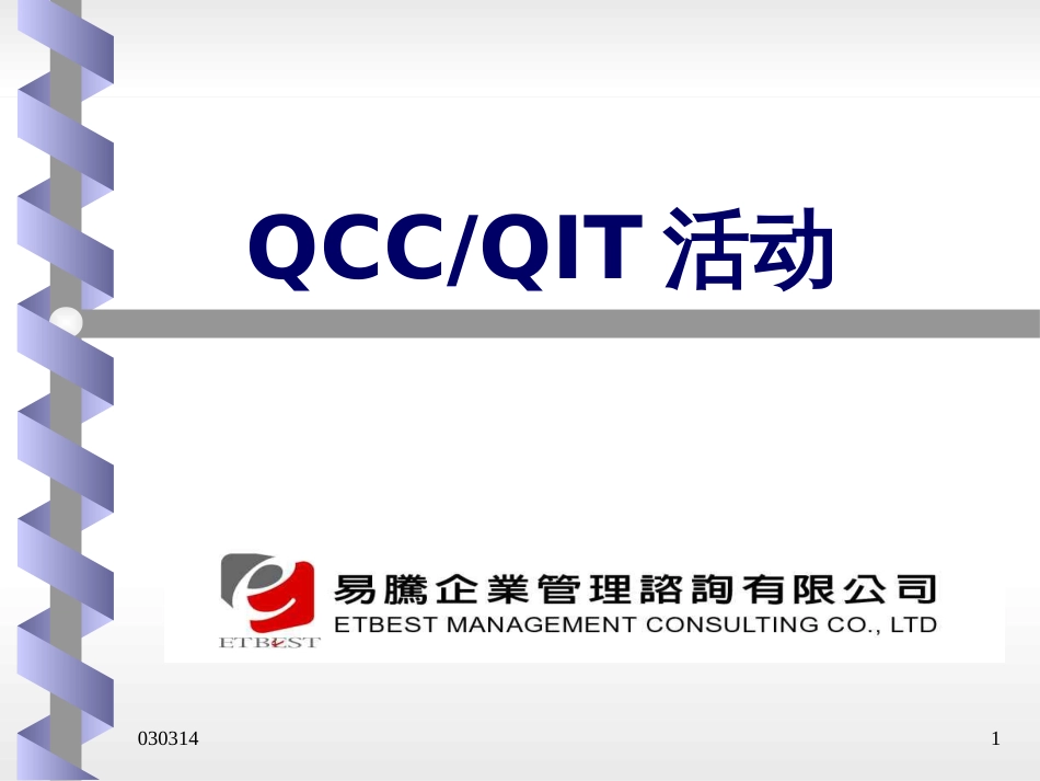 aad_QCCQIT活动PPT121_第1页