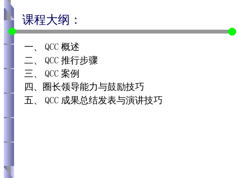 aad_QCCQIT活动PPT121_第2页