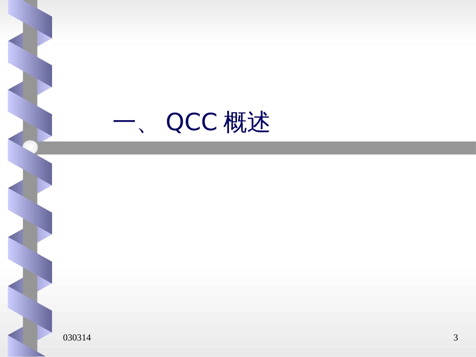 aad_QCCQIT活动PPT121_第3页