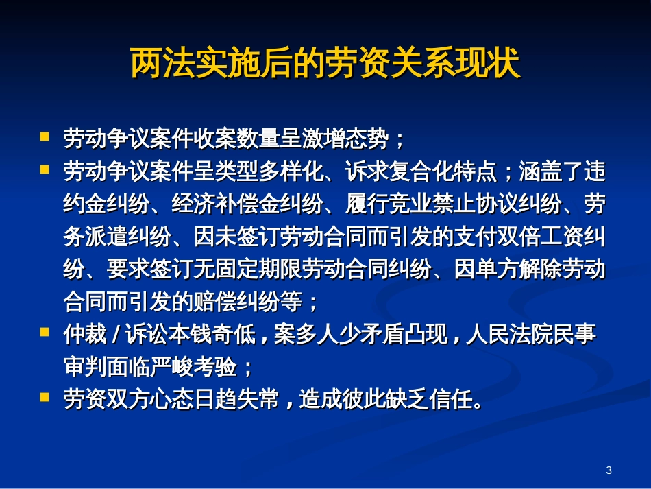 4月29日凌律师劳动合同法讲座内容下载-PowerPoi_第3页