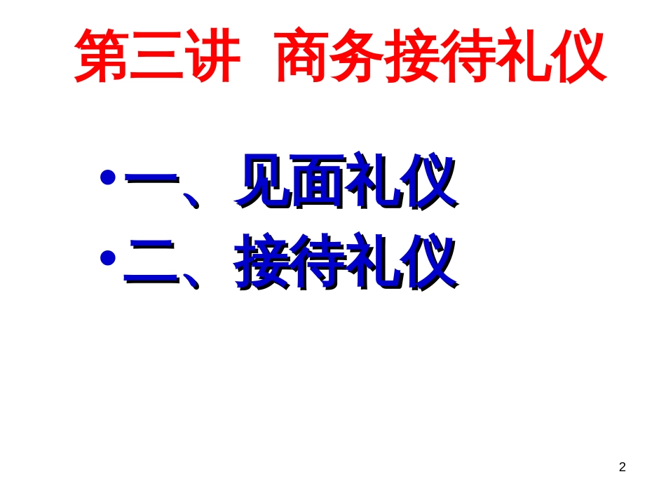 4、商务接待礼仪_第2页